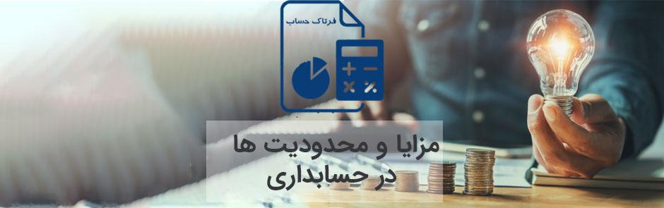 عوامل مؤثر بر تعیین محدودیت حساب​ و تأثیرات آن