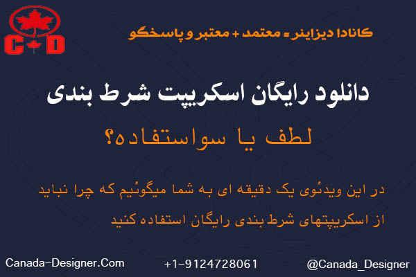 تجزیه و تحلیل دقیق اسکریپت‌های شرط‌بندی و نحوه عملکرد آن‌ها