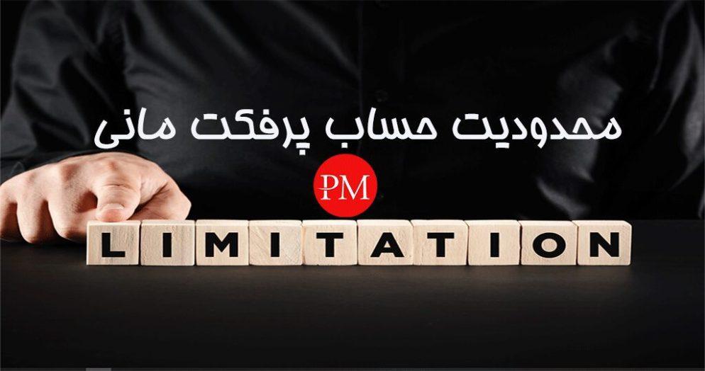 چگونگی‍ واکنش ​به ​تغییرات و چالش‌های⁣ محدودیت حساب